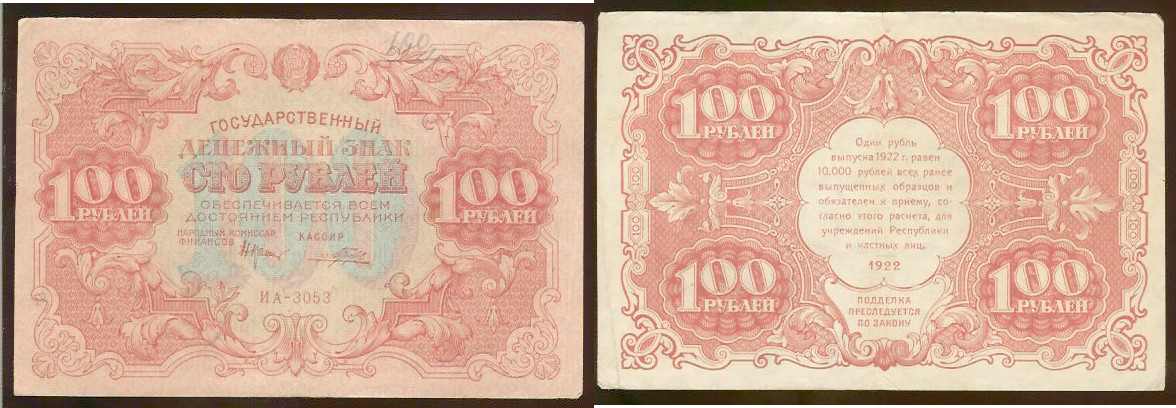 RUSSIE 100 ROUBLES 1922 TTB